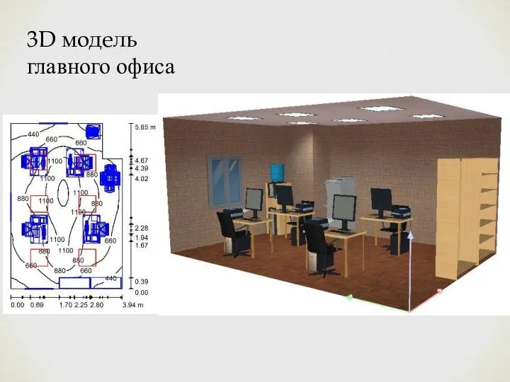 3D модель главного офиса