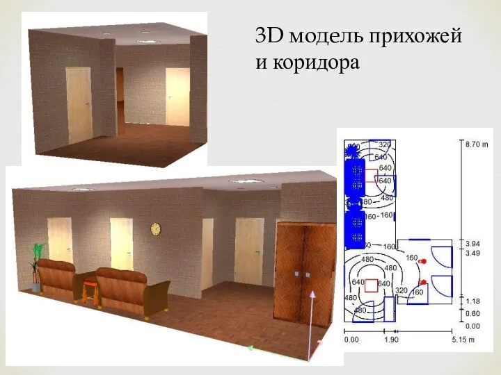 3D модель прихожей и коридора