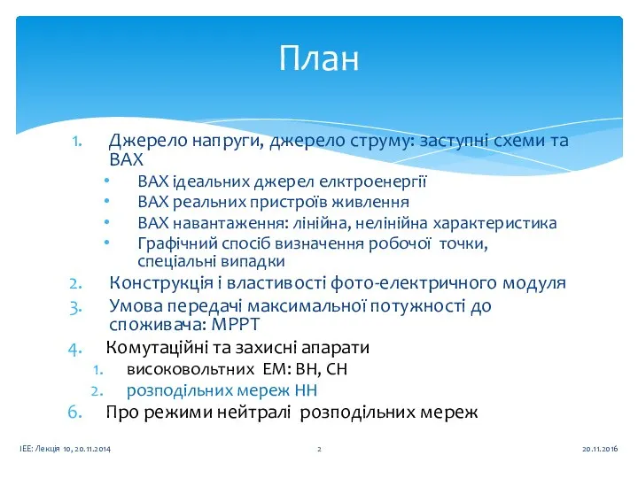 Джерело напруги, джерело струму: заступні схеми та ВАХ ВАХ ідеальних джерел