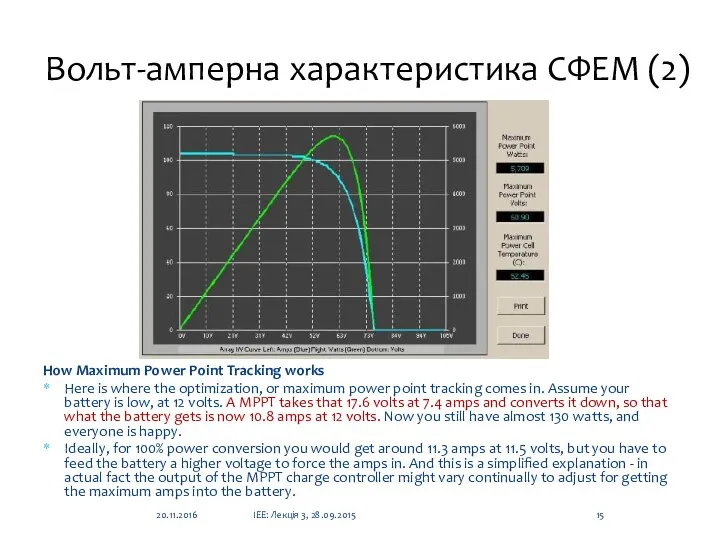 Вольт-амперна характеристика СФЕМ (2) How Maximum Power Point Tracking works Here