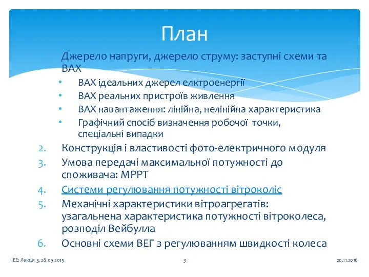 Джерело напруги, джерело струму: заступні схеми та ВАХ ВАХ ідеальних джерел