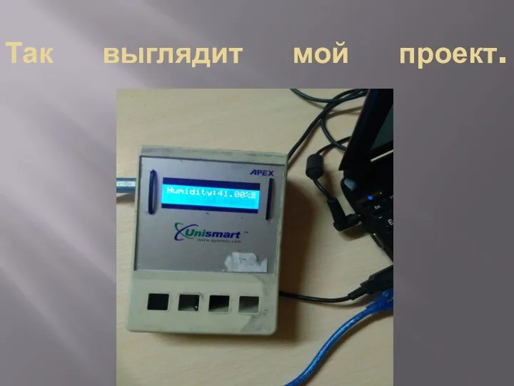 Так выглядит мой проект.