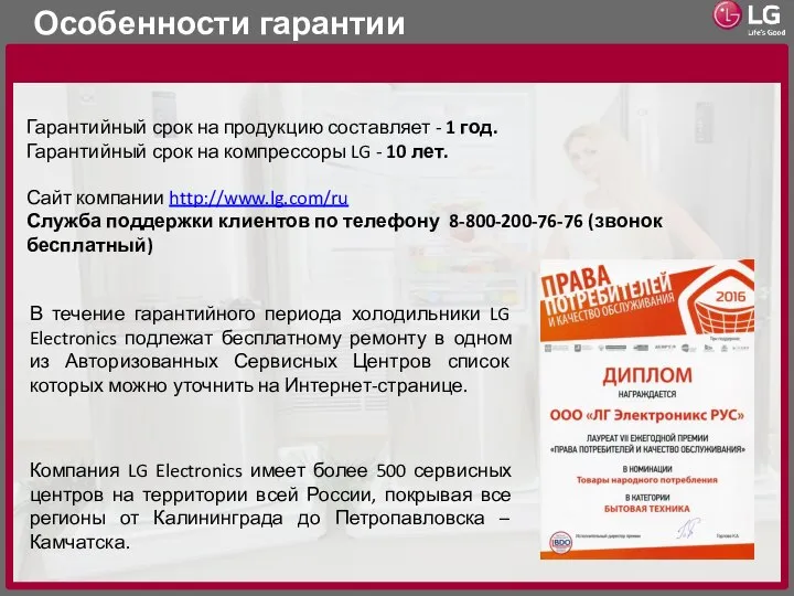 Особенности гарантии Гарантийный срок на продукцию составляет - 1 год. Гарантийный