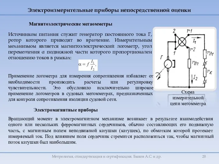 Источником питания служит генератор постоянного тока Г, ротор которого приводят во