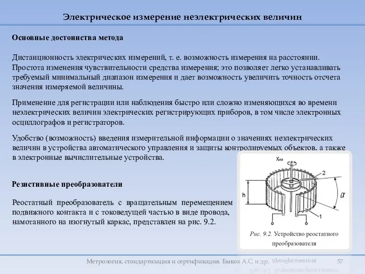 Метрология, стандартизация и сертификация. Быков А.С. и др. Основные достоинства метода