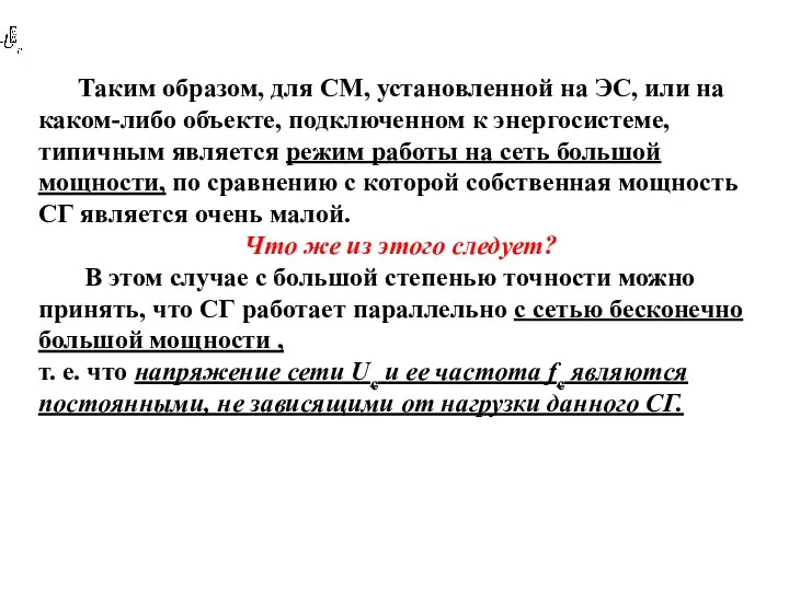 Таким образом, для СМ, установленной на ЭС, или на каком-либо объекте,