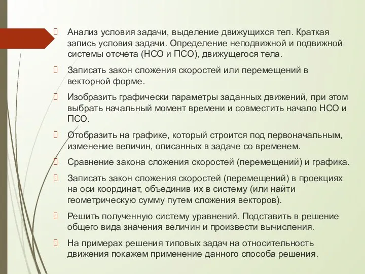 Анализ условия задачи, выделение движущихся тел. Краткая запись условия задачи. Определение