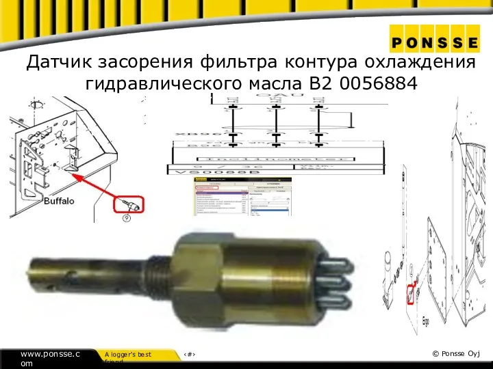 Датчик засорения фильтра контура охлаждения гидравлического масла В2 0056884