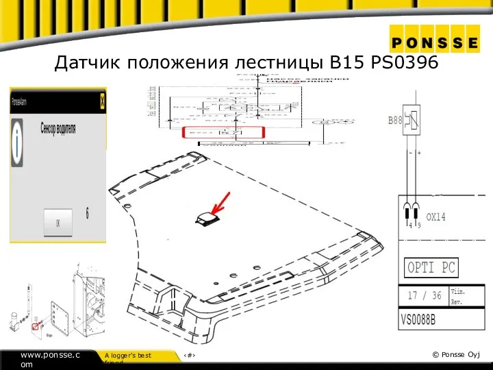 Датчик положения лестницы В15 PS0396