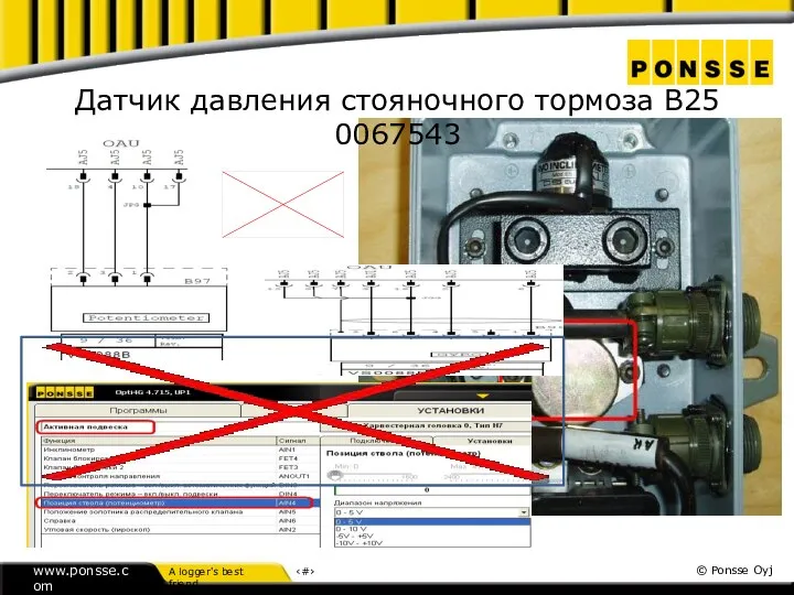 Датчик давления стояночного тормоза В25 0067543