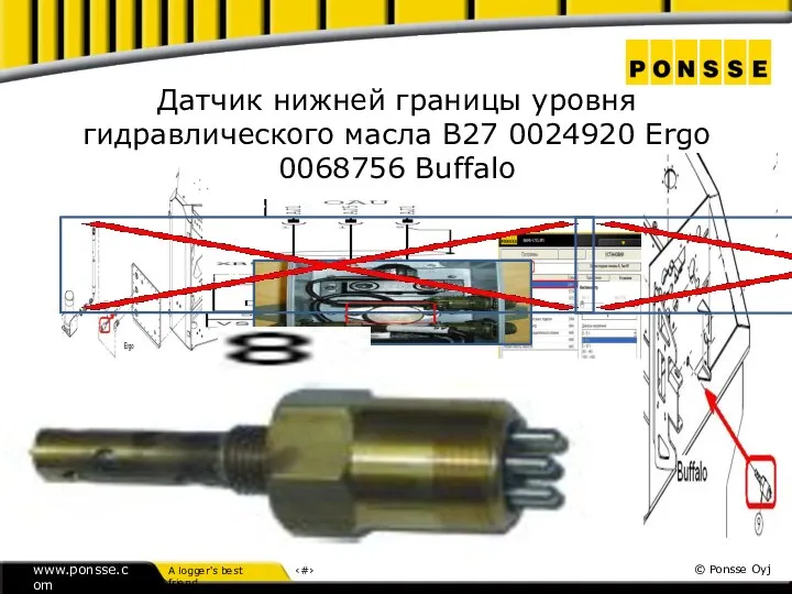 Датчик нижней границы уровня гидравлического масла В27 0024920 Ergo 0068756 Buffalo