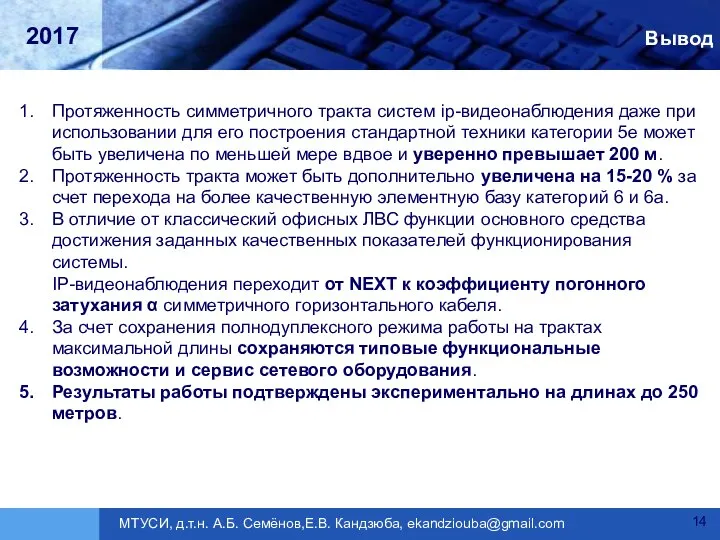 Вывод Протяженность симметричного тракта систем ip-видеонаблюдения даже при использовании для его