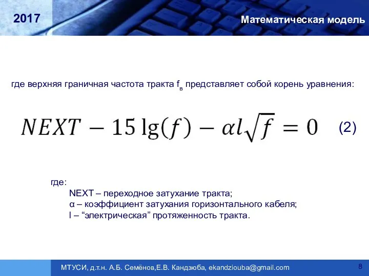 Математическая модель где верхняя граничная частота тракта fв представляет собой корень