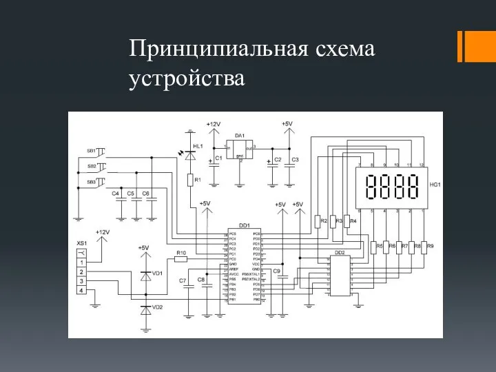 Принципиальная схема устройства