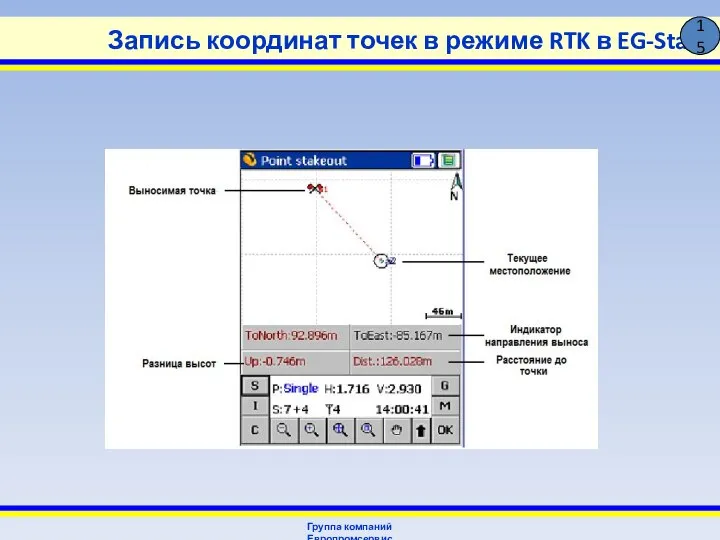 Запись координат точек в режиме RTK в EG-Star Группа компаний Европромсервис 15