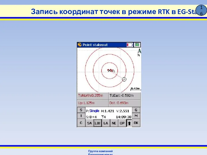 Запись координат точек в режиме RTK в EG-Star Группа компаний Европромсервис 16