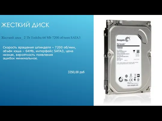 ЖЕСТКИЙ ДИСК Жесткий диск_ 2 Tb Toshiba 64 Mb 7200 об/мин