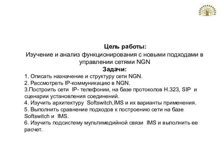 Цель работы: Изучение и анализ функционирования с новыми подходами в управлении