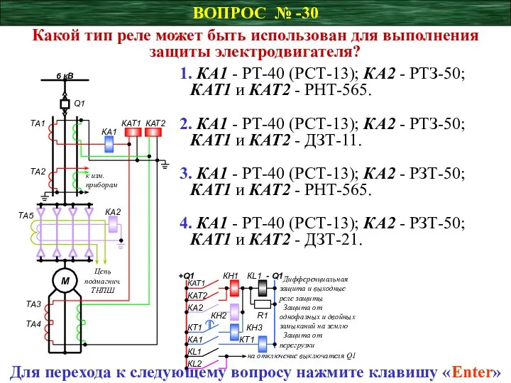 ВОПРОС № -30 Какой тип реле может быть использован для выполнения