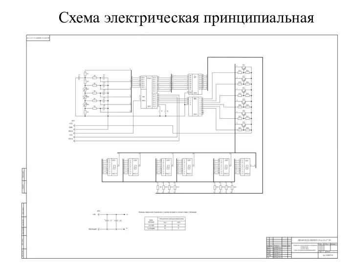 Схема электрическая принципиальная