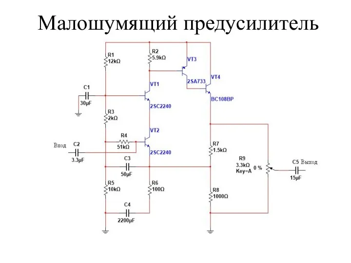 Малошумящий предусилитель