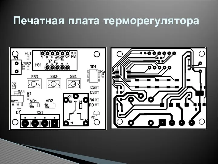 Печатная плата терморегулятора