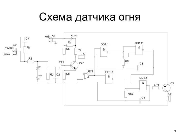 Схема датчика огня