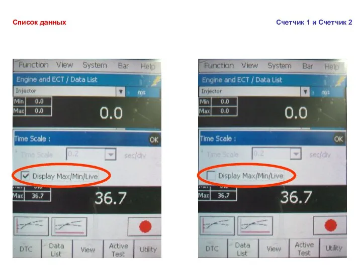 Список данных Счетчик 1 и Счетчик 2