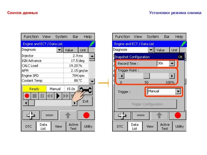 Список данных Установки режима снимка