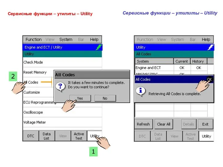 Сервисные функции – утилиты – Utility 2 1 Сервисные функции – утилиты – Utility