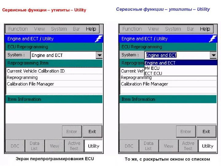 Сервисные функции – утилиты – Utility Сервисные функции – утилиты – Utility