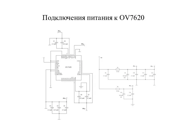 Подключения питания к OV7620