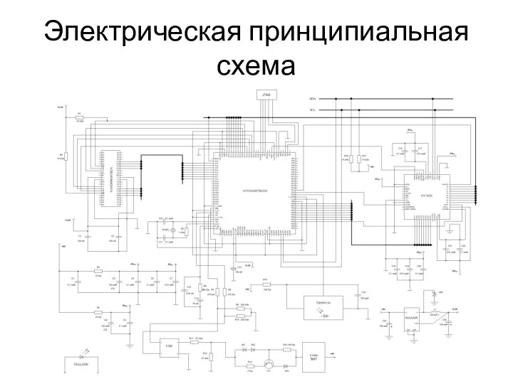 Электрическая принципиальная схема