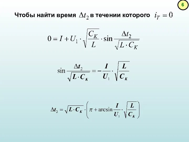 Чтобы найти время в течении которого