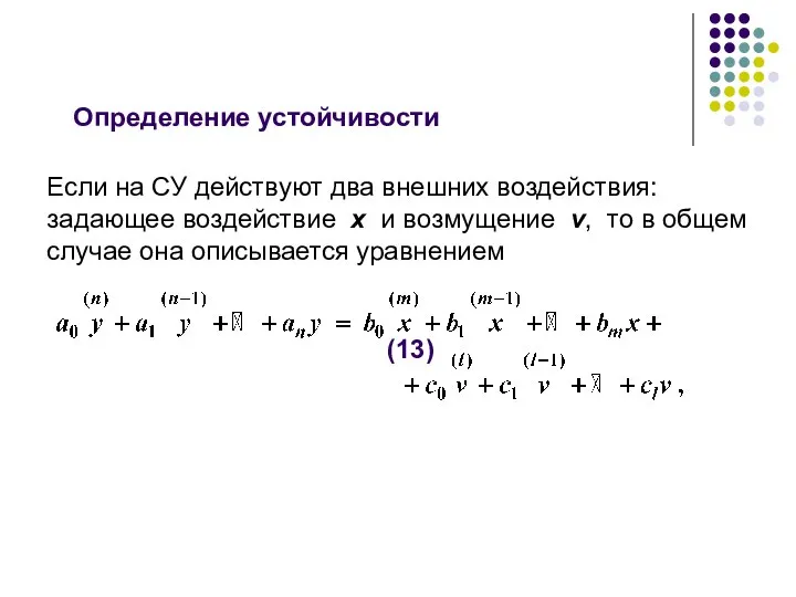 Если на СУ действуют два внешних воздействия: задающее воздействие x и