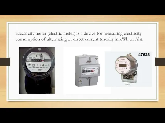 Electricity meter (electric meter) is a device for measuring electricity consumption