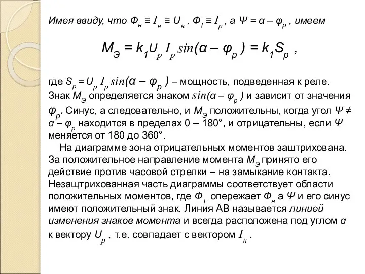 Имея ввиду, что Фн ≡ Iн ≡ Uн , ФТ ≡