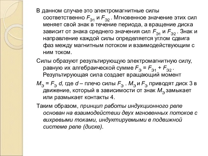 В данном случае это электромагнитные силы соответственно FЭ1 и FЭ2 .