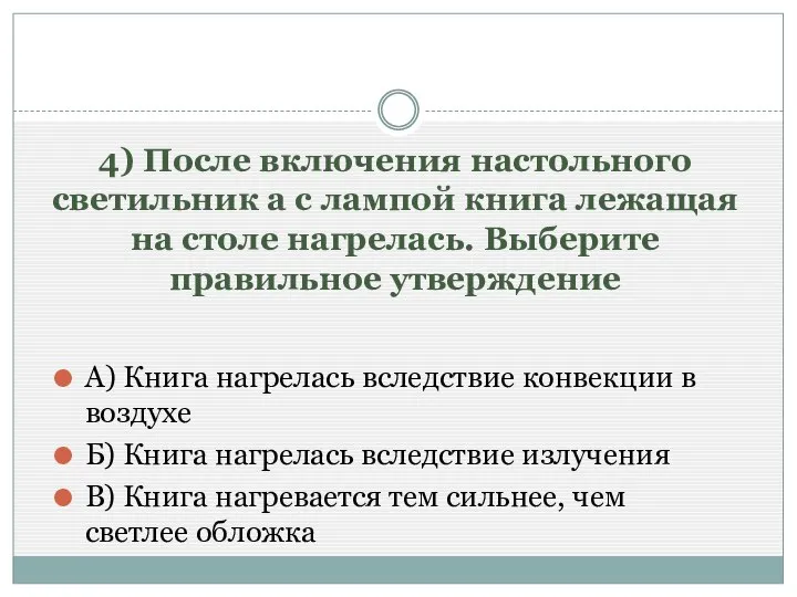 4) После включения настольного светильник а с лампой книга лежащая на