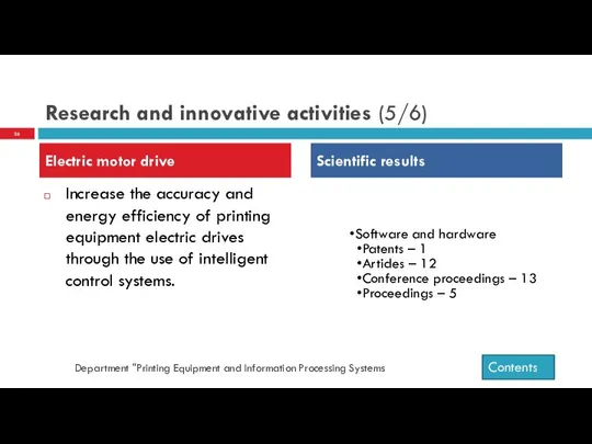 Research and innovative activities (5/6) Increase the accuracy and energy efficiency