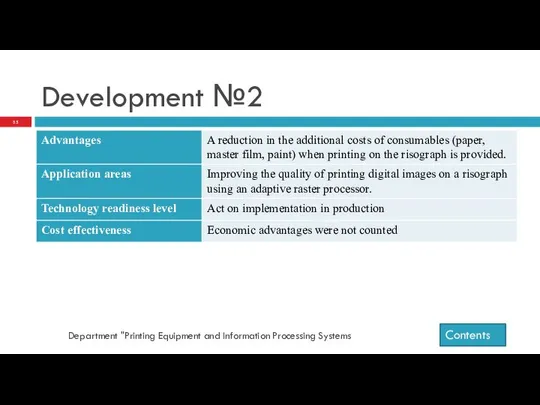 Development №2 Department "Printing Equipment and Information Processing Systems Contents