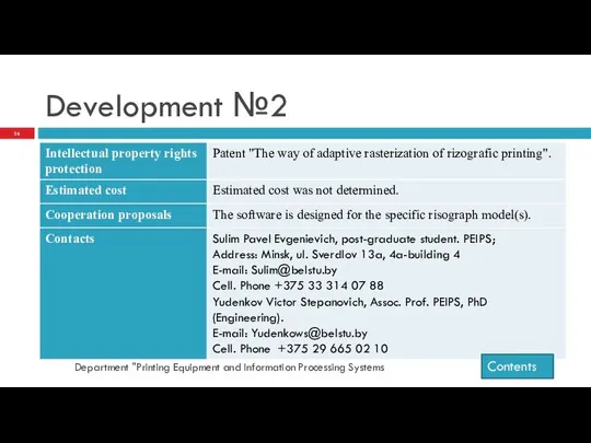 Development №2 Department "Printing Equipment and Information Processing Systems Contents