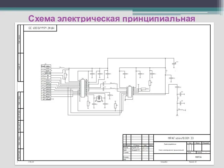 Схема электрическая принципиальная