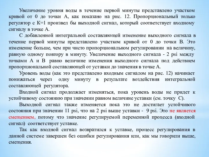 Увеличение уровня воды в течение первой минуты представлено участком кривой от