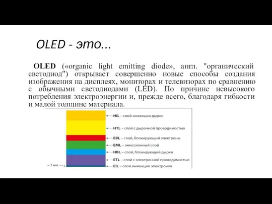 OLED - это... OLED («organic light emitting diode», англ. "органический светодиод")