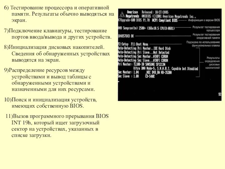 6) Тестирование процессора и оперативной памяти. Результаты обычно выводяться на экран.