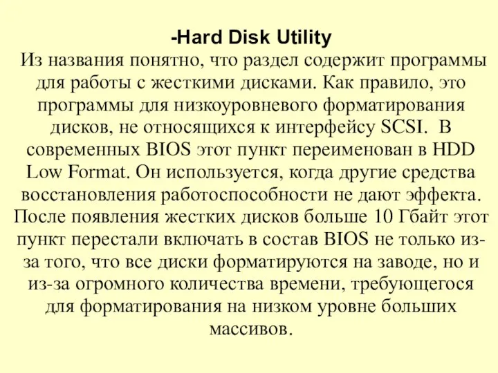 -Hard Disk Utility Из названия понятно, что раздел содержит программы для