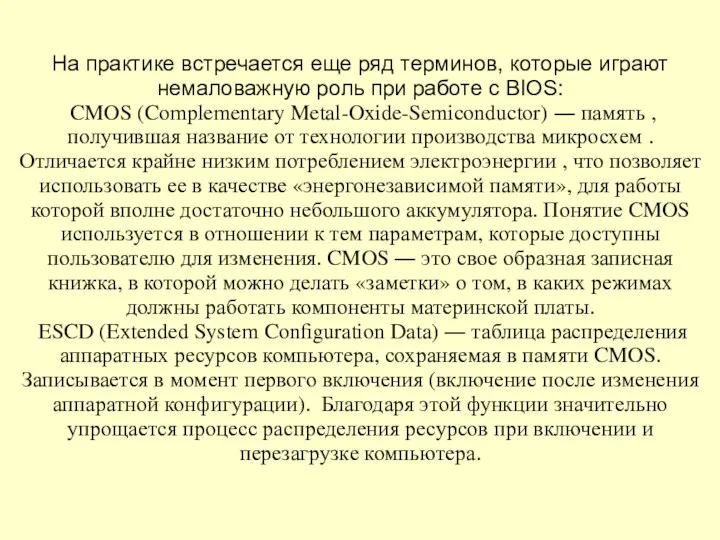 На практике встречается еще ряд терминов, которые играют немаловажную роль при