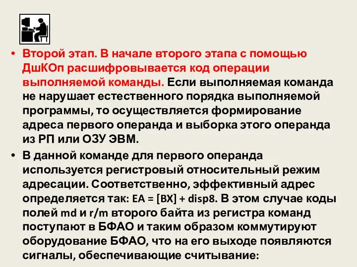 Второй этап. В начале второго этапа с помощью ДшКОп расшифровывается код