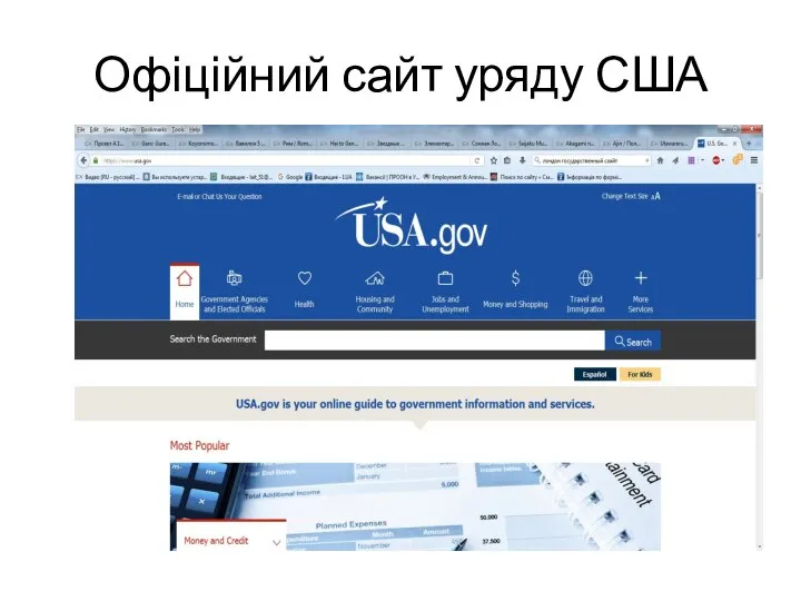 Офіційний сайт уряду США